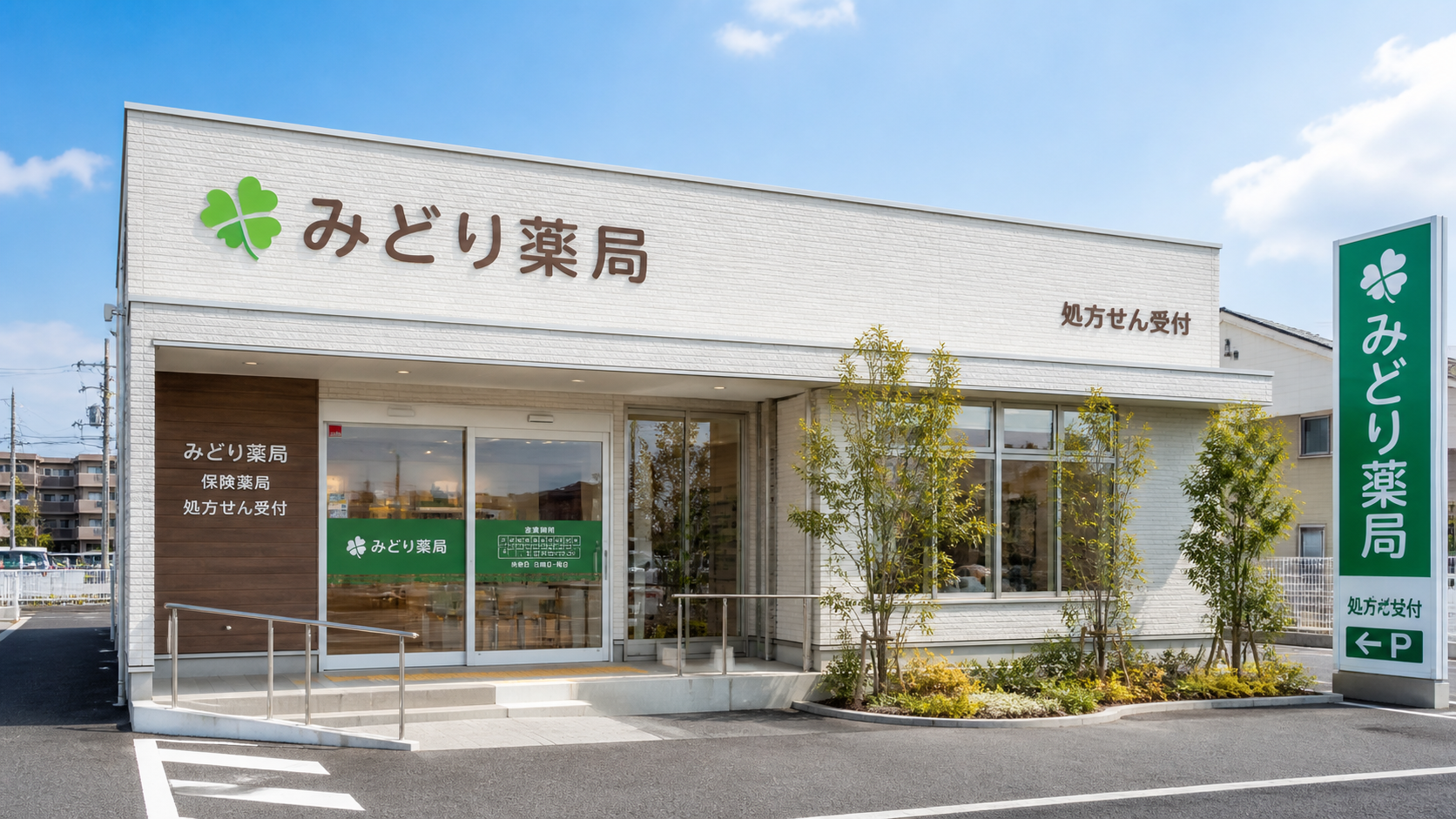 外観